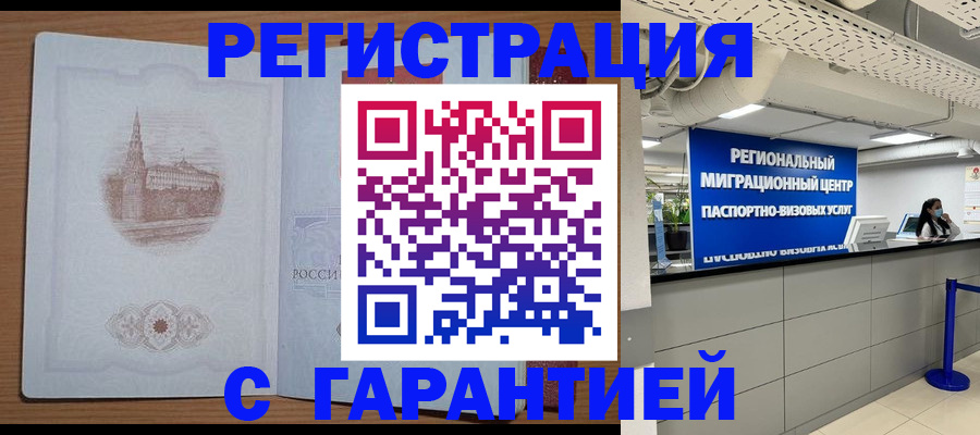 временная регистрация надежно в Тюменской области